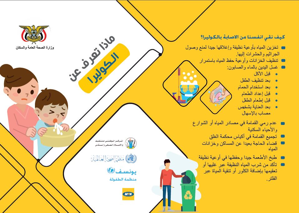 MTNيمن تشارك في حملة التوعية بأخطار 