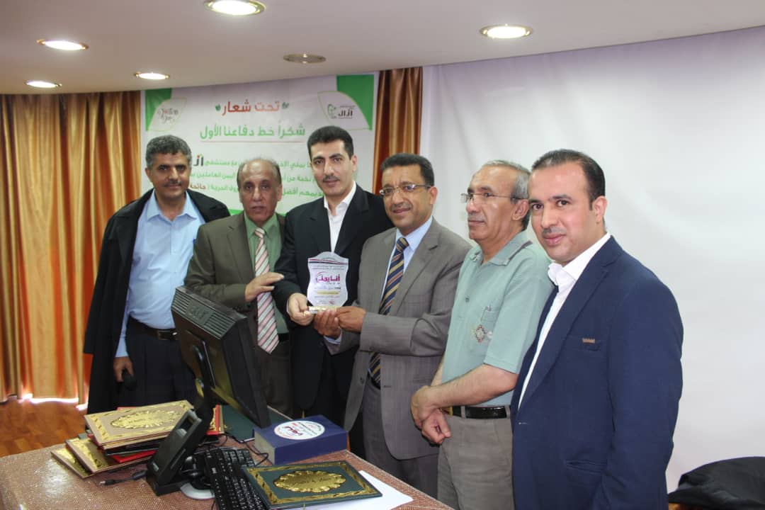 تحت شعار ( شكراً خط دفاعنا الأول ) وبمناسبة يوم الطبيب اليمني 25/6/2020  شبكة أنا يمني الإخباريه تكرم لقيادة مستشفى ازال ونخبة من أبرز أطباء وطبيب