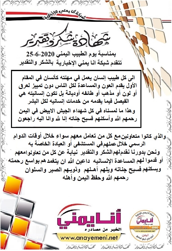 شكر جزيلا   شهداء الجيش الابيض اليمني في كل محافظات اليمن السعيد