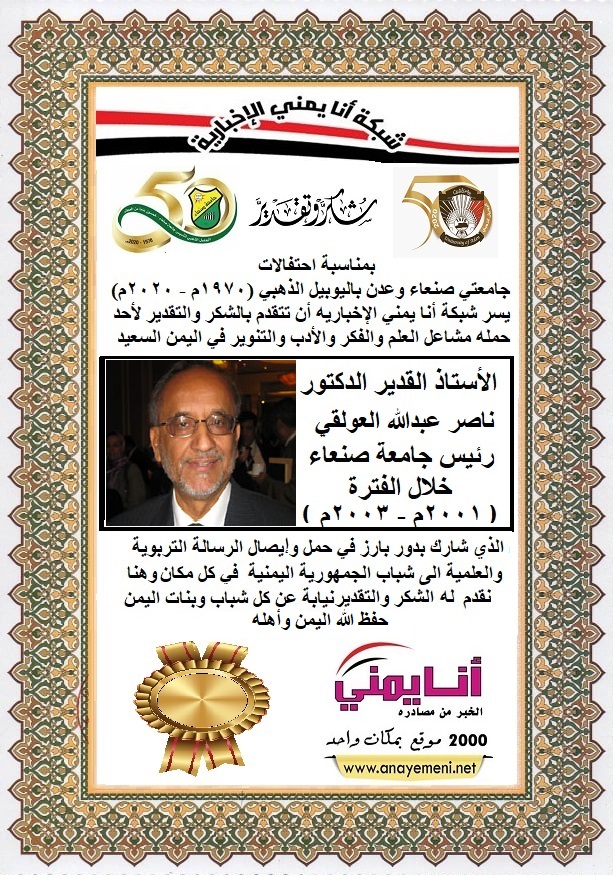 شكرا الاستاذ القديرالدكتور / ناصر عبد الله العولقي