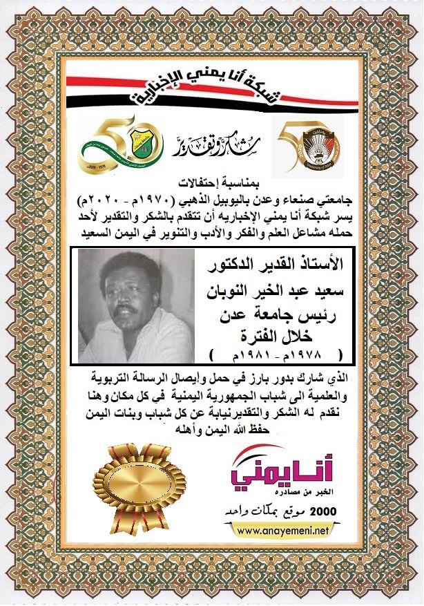 شكرا الاستاذ القديرالدكتور / سعيد عبد الخير النوبان