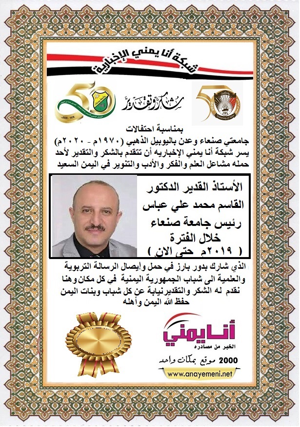 شكرا  الاستاذ القديرالدكتور / القاسم محمد علي عباس