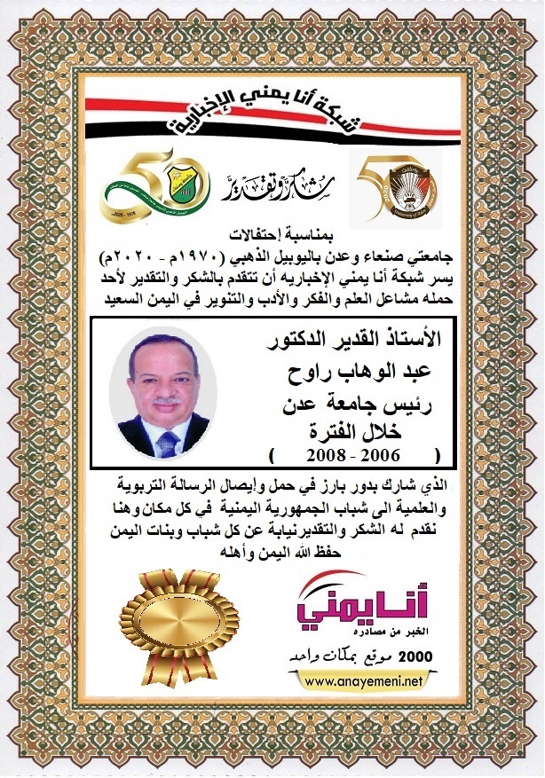 شكرا الاستاذ القديرالدكتور / عبد الوهاب راوح