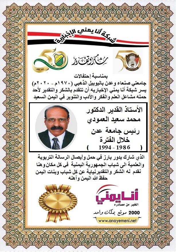 شكرا الاستاذ القديرالدكتور / محمد سعيد العمودي