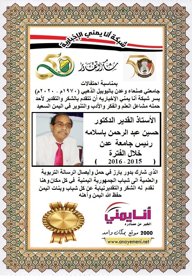 شكرا  الاستاذ القديرالدكتور / حسين عبد الرحمن باسلامه