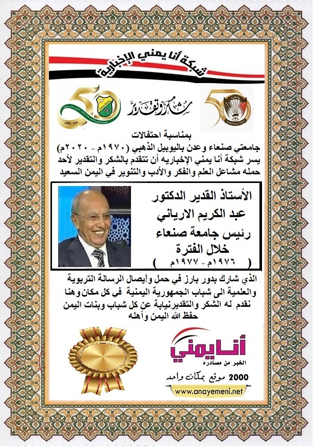 شكرا الاستاذ القديرالدكتور / عبد الكريم الارياني
