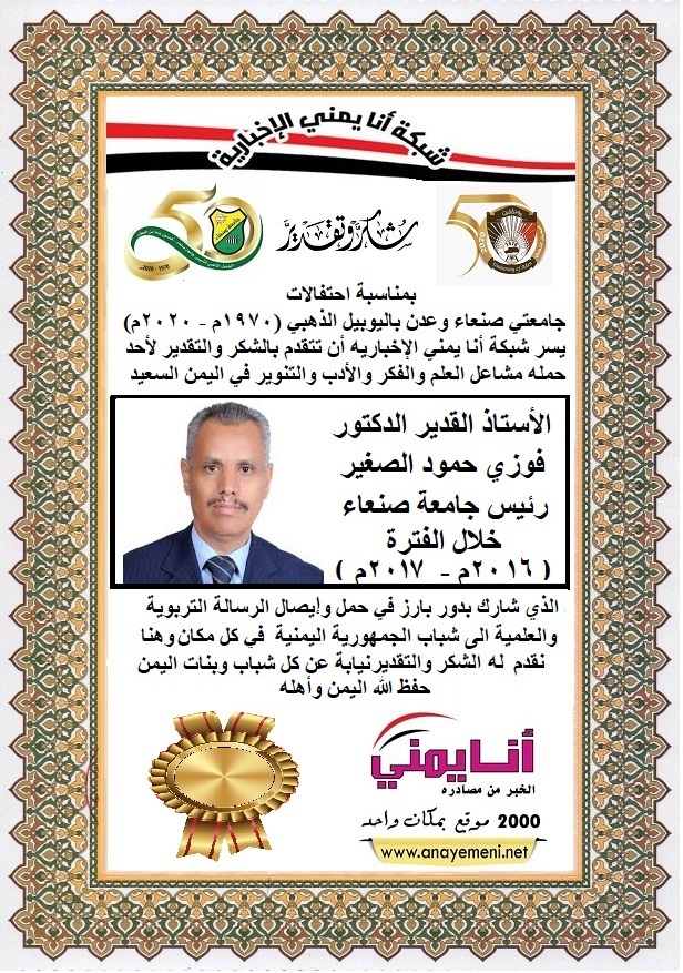 شكرا الاستاذ القديرالدكتور / فوزي حمود الصغير