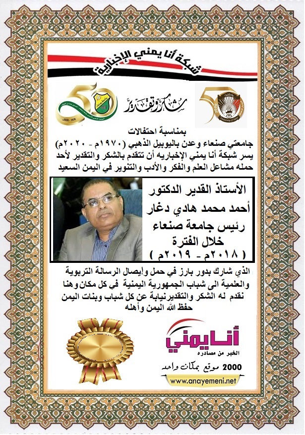 شكرا الاستاذ القديرالدكتور / أحمد محمد هادي دغار