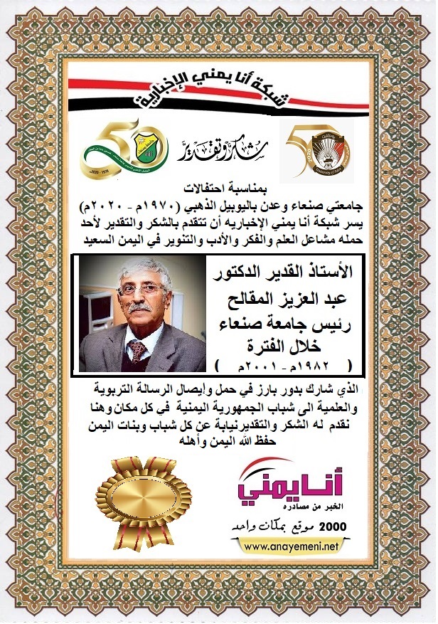 شكرا الاستاذ القديرالدكتور / عبد العزيز المقالح