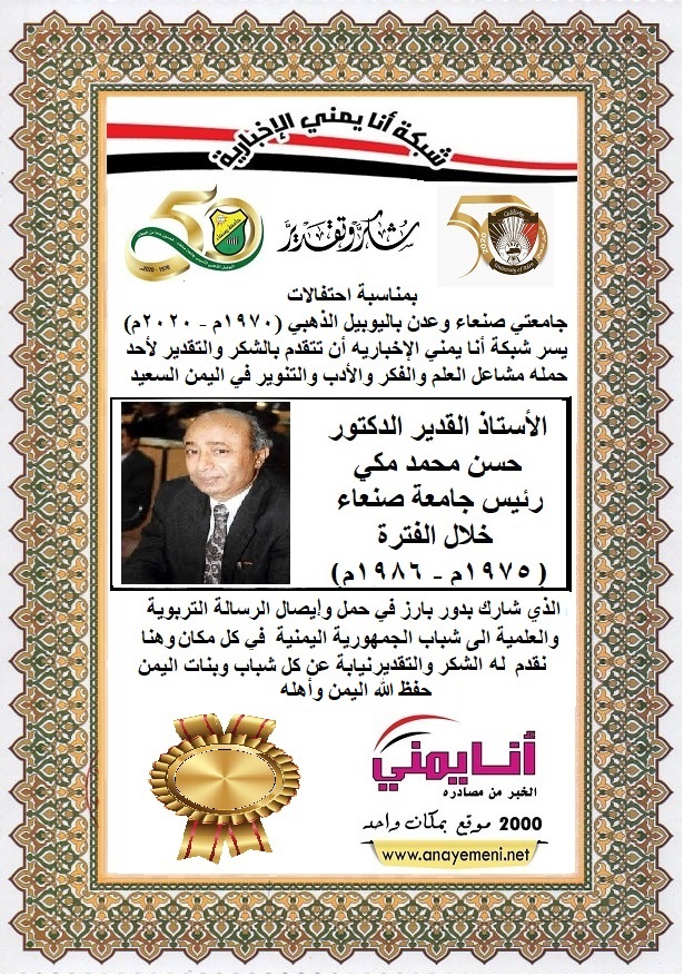 شكرا  الاستاذ القديرالدكتور / حسن محمد مكي