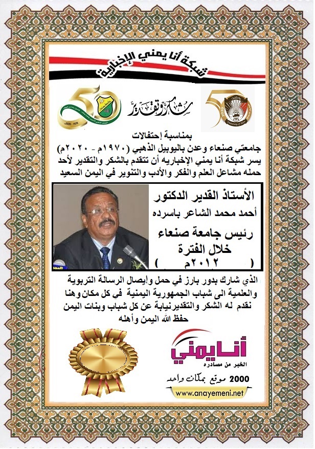 شكرا الاستاذ القديرالدكتور / أحمد محمد الشاعر باسرده