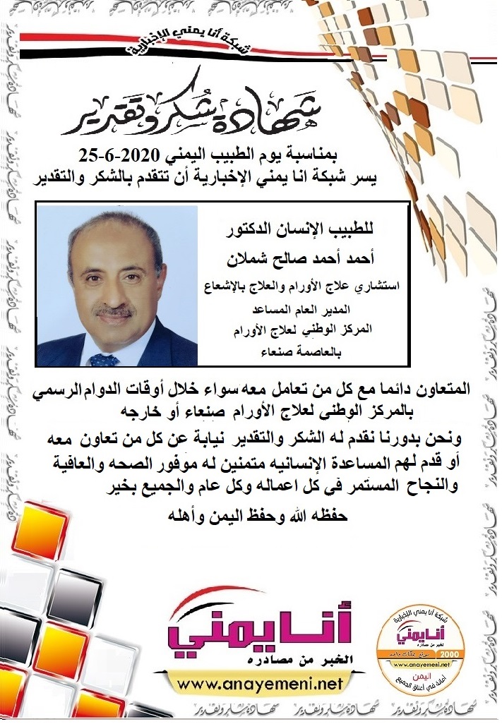 شكرا جزيلا د / أحمد أحمد صالح شملان المدير العام المساعد بالمركز الوطني لعلاج الأورام استشاري علاج الأورام والعلاج بالإشعاع