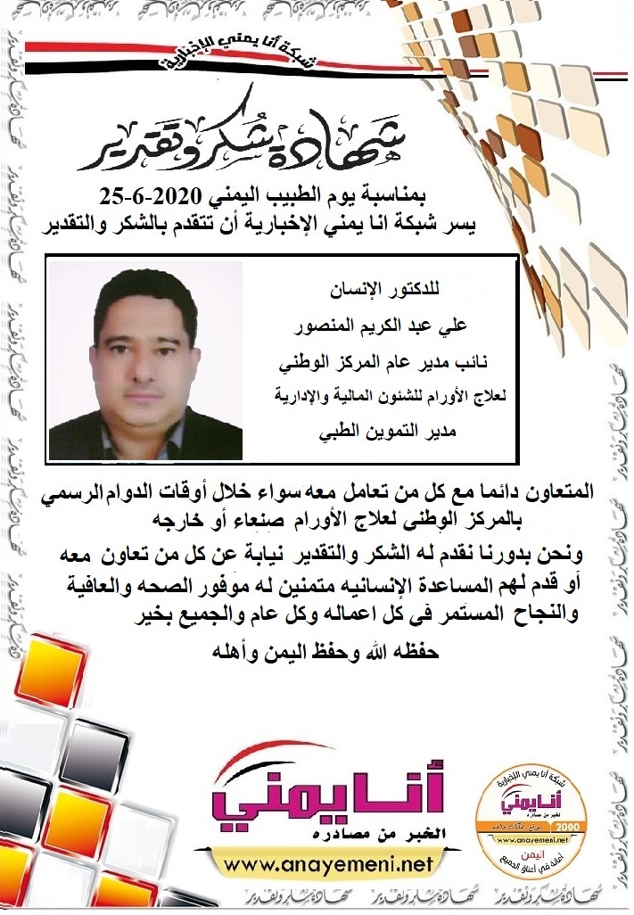 شكرا جزيلا  د / علي عبد الكريم المنصور نائب مدير عام المركز الوطني لعلاج الأورام للشئون المالية والإدارية مدير التموين الطبي