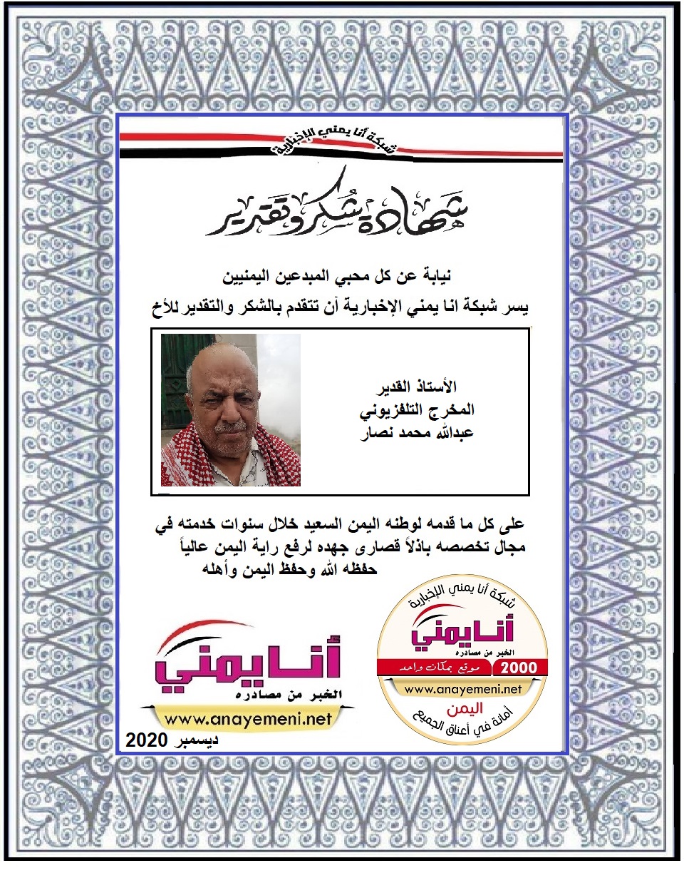 شكرا جزيلا  الاستاذ القدير المخرج عبدالله محمد نصار