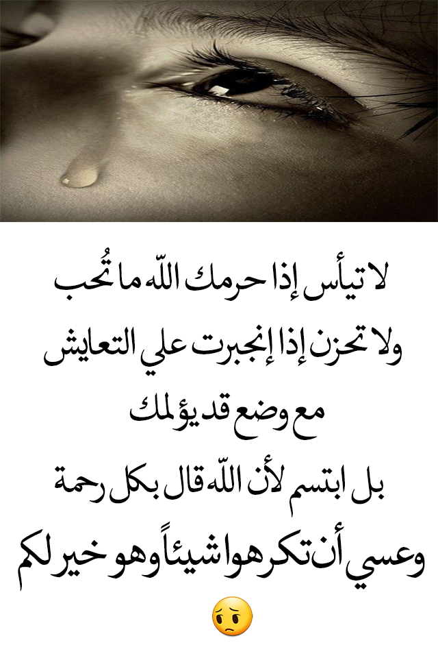 عسى أن تكرهوا شيئا وهو خير لكم قل الحمد لله دائما