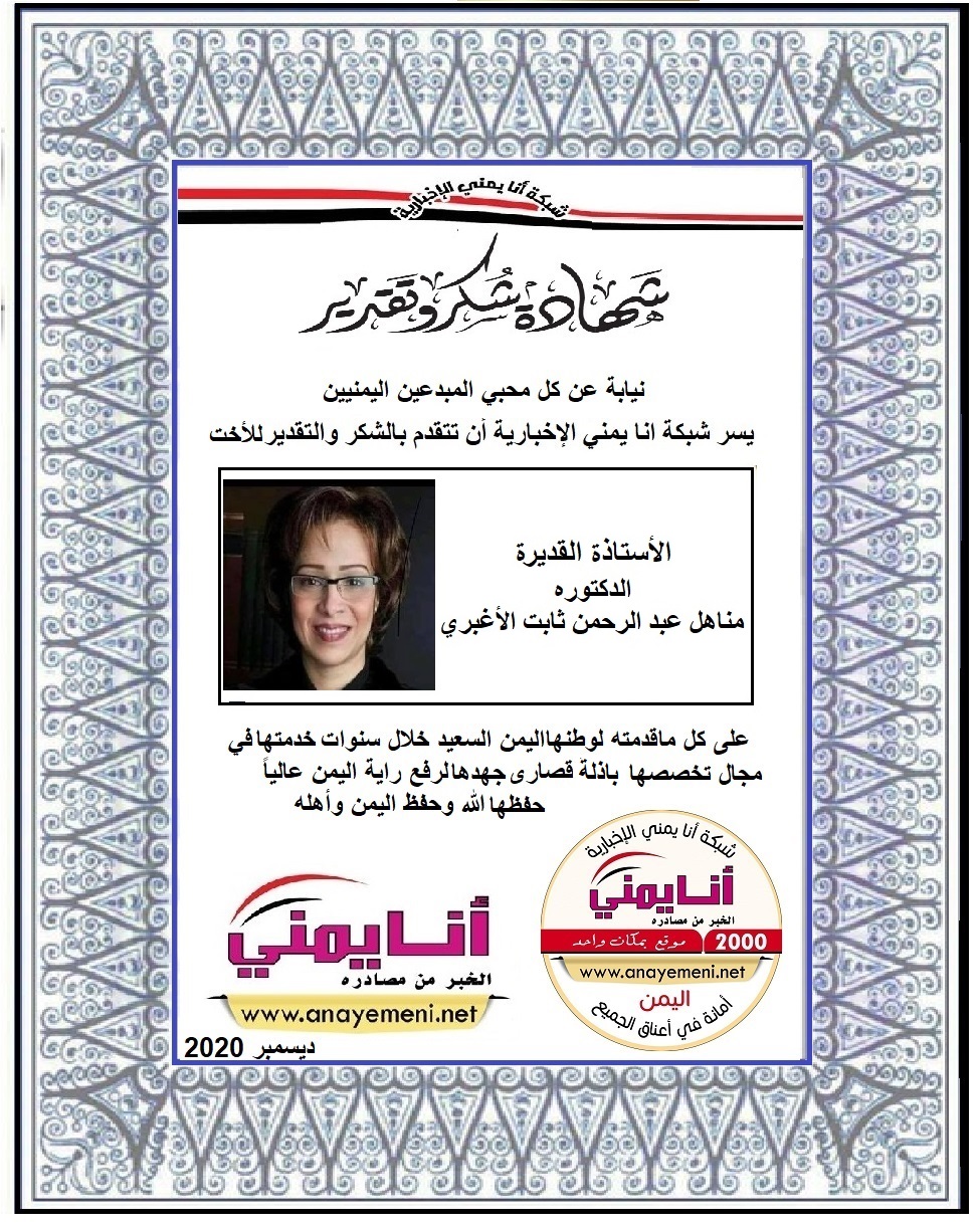شكرا جزيلا  الاستاذة القديرة / الدكتورة منال عبد الرحمن ثابت الاغبري